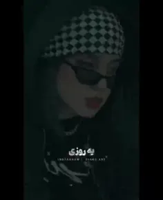 ی جوری فراموشت میکنم ک پشمای آلزایمر بریزه 😈😎