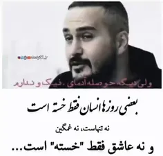 واسه هرکی واقعی بودیم رفت هرکی بد بودیم رفت واسه هرکی خوب