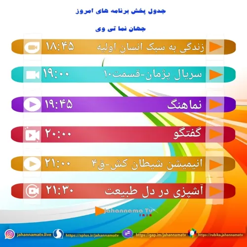 جدول پخش برنامه های امروز دوشنبه جهان نما تی وی