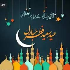 عيد مبارک