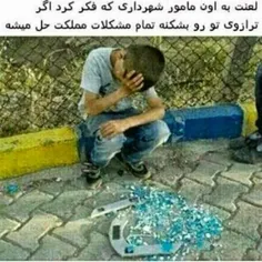 دلم براش سوخت