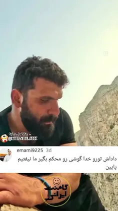 بر کوهی سکته می‌کنه بره اونجا تو چجوری رفتی اونجا ؟