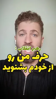 رهبر انقلاب: