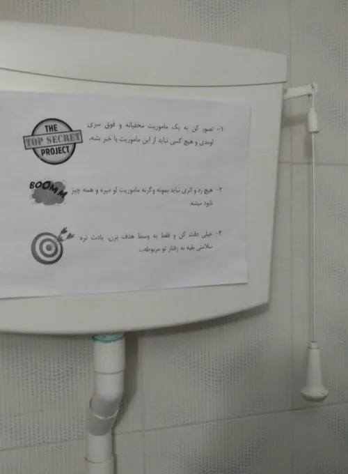 پیام امنیتی - بهداشتی مخصوص توالت های بین راهی که مدیرعام