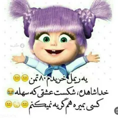 دیگه نخر🤣🤣😂😂