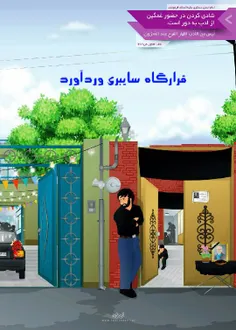 قرارگاه سایبری وردآورد