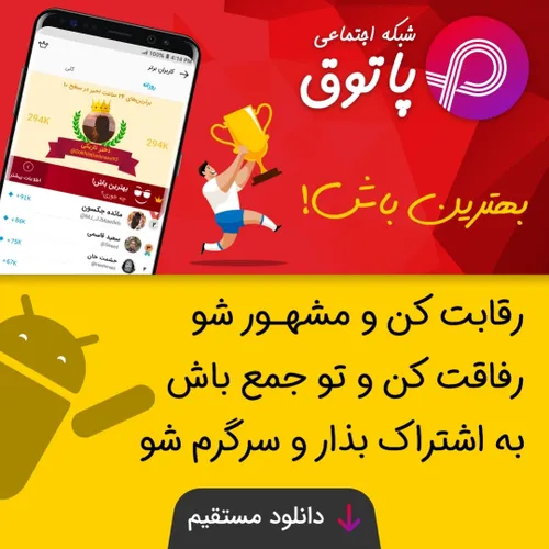 شبکه اجتماعی پاتوق، بهترین دورهمی برای رفاقت و سرگرمی و ر