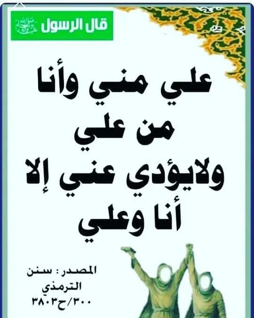 یا علی