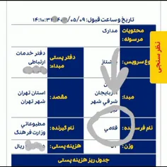 اشتباه تایپی عجیب در دفتر پیشخوان دولت تبریز+عکس  