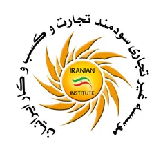موسسه غیر تجاری سودمند تجارت و کسب و کار ایرانیان در استا