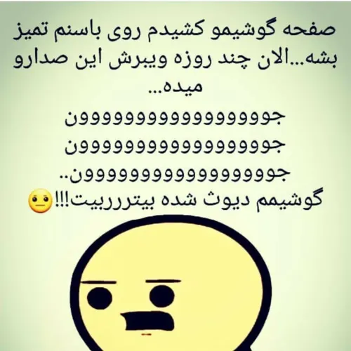 گوشیم دیوث شده کثافط 😄 😄 😄