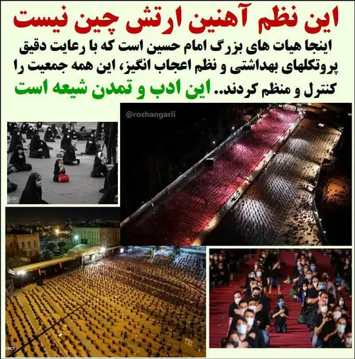 🚩 این نظم آهنین ارتش چین نیست