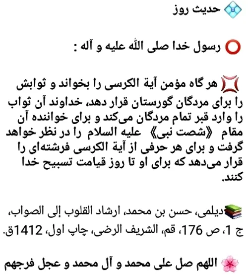 🤩پاداش تلاوت آیت الکرسی ...🤩