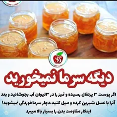 #دانستنیها #عکس_نوشته #علمی #سلامت #طب_سنتی