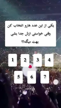 کدوم عدد و انتخاب می‌کنی ؟‌♡