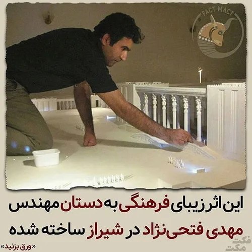 هنر مهندس مهدی فتحی نژاد 😍😍😍🤩🤩🤩🤩