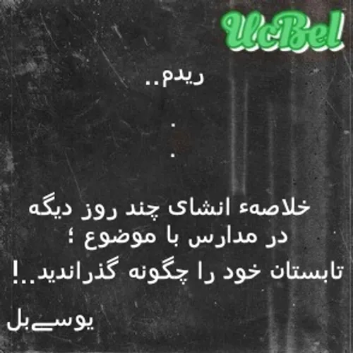 شصت و کامنت یادتون نره..