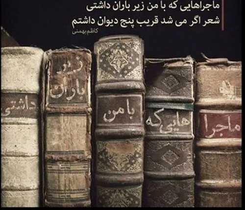 روبروی چشم خود چشمی غزلخوان داشتم