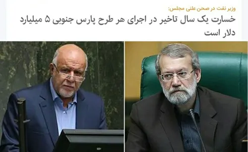 جناب لاریجانی، یکسال از امضای تفاهمنامه فاز ۱۱پارس جنوبی 