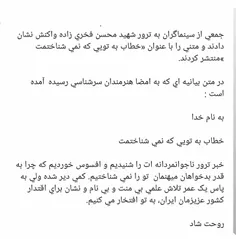 اسامی هنرمندان و سینماگرانی که به شهادت شهید محسن فخری زا