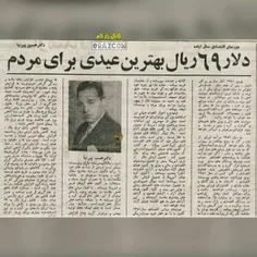 نوروزی که دلار عیدی دادن !