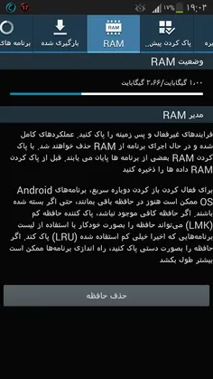 وضعیت ram فبلت note3