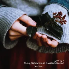 من به آدمایی
