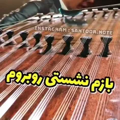 اینم اهنگه 