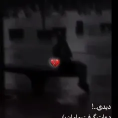 دیدی..؟