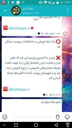 ⭕ ️ یک تبعه اروپایی در اغتشاشات بروجرد دستگیر شد