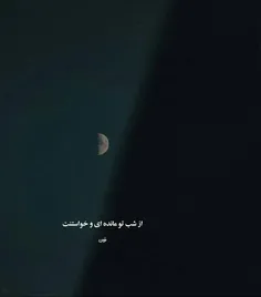 مَن باشَم و 