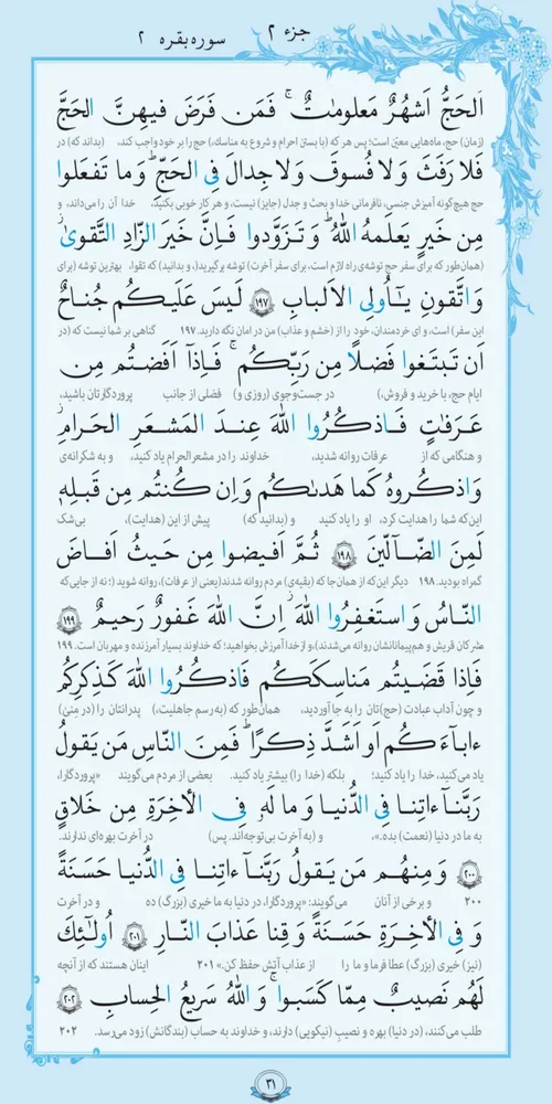 صفحه ۳۱ قرآن ، اینجوری دعاکنیم😊دوآیه آخر...