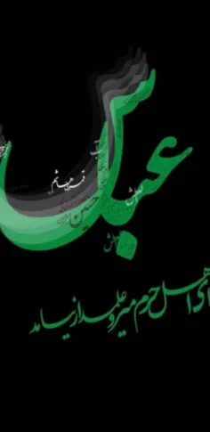 #السلام_علیک_یا_قمر_بنی_هاشم🖤