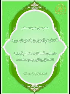 💚امام عـلى علیه السلام: