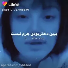 دختر بودن جرم نیست 