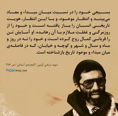 شهید سید مرتضی آوینی: