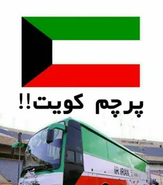 سوتی ایران در طراحی اتوبوس حامل تیم ملی