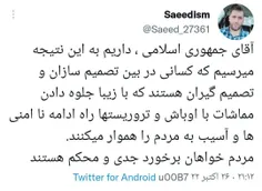 آقای جمهوری اسلامی ، داریم به این نتیجه میرسیم که کسانی د