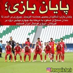عشقپولیس آبروی فوتبال ایران 😎✌️