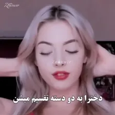 تو کامنتا بگید کدوم دسته اید 