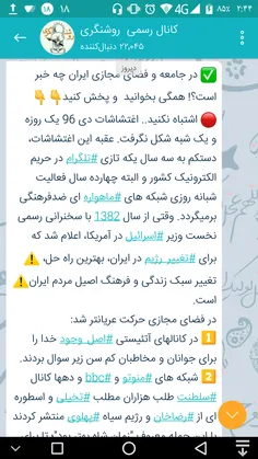 ✅  در جامعه و فضای مجازی ایران چه خبر است؟! همگی بخوانید 