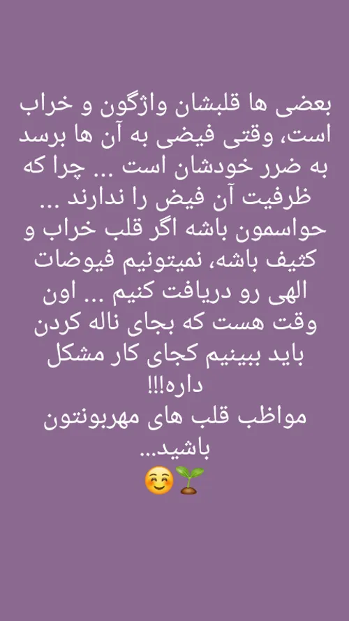 مواظب قلب های مهربونتون باشید ...❤