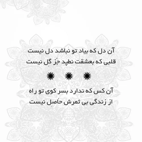 ❤ ️آن دل که به یاد تو نباشد دل نیست