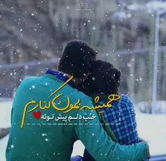 #همیشه هواتو دارم ❣ 