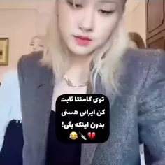 ثابت کنین🥲🤣