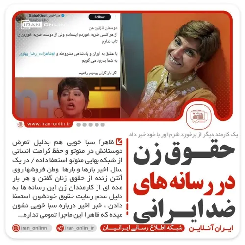 ⭕️حقوق زن در رسانه های ضد ایرانی