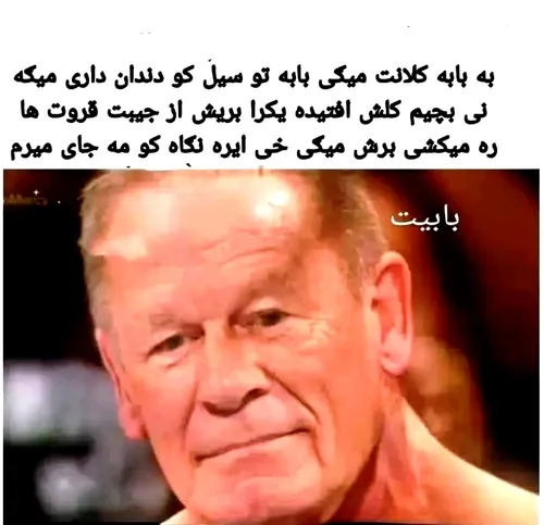 پدر بزرگ هستی مثلا..!