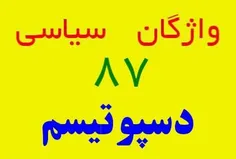 دسپوتیسم