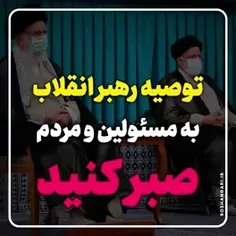 کلیپ// مهم ترین توصیه #رهبری برای شرایط امروز چیست؟! 