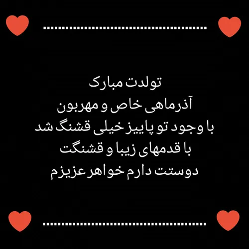 آذر ماهی خاص ❤✌